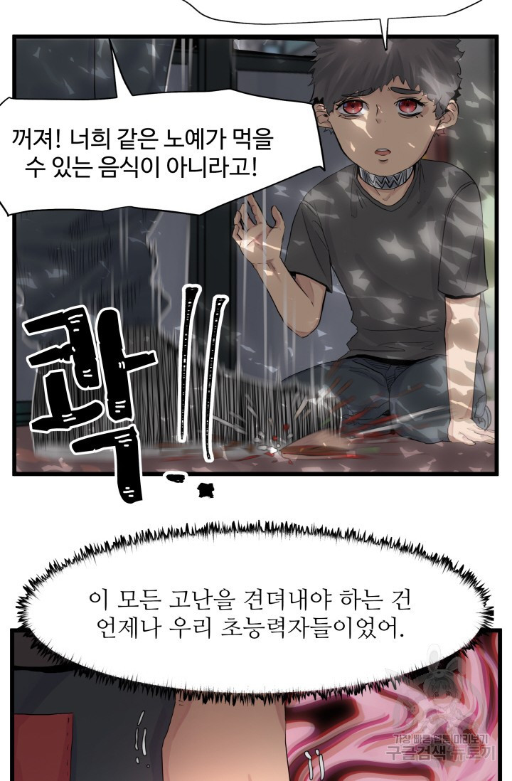 최강 초능력자가 힘을 숨김 12화 - 웹툰 이미지 42