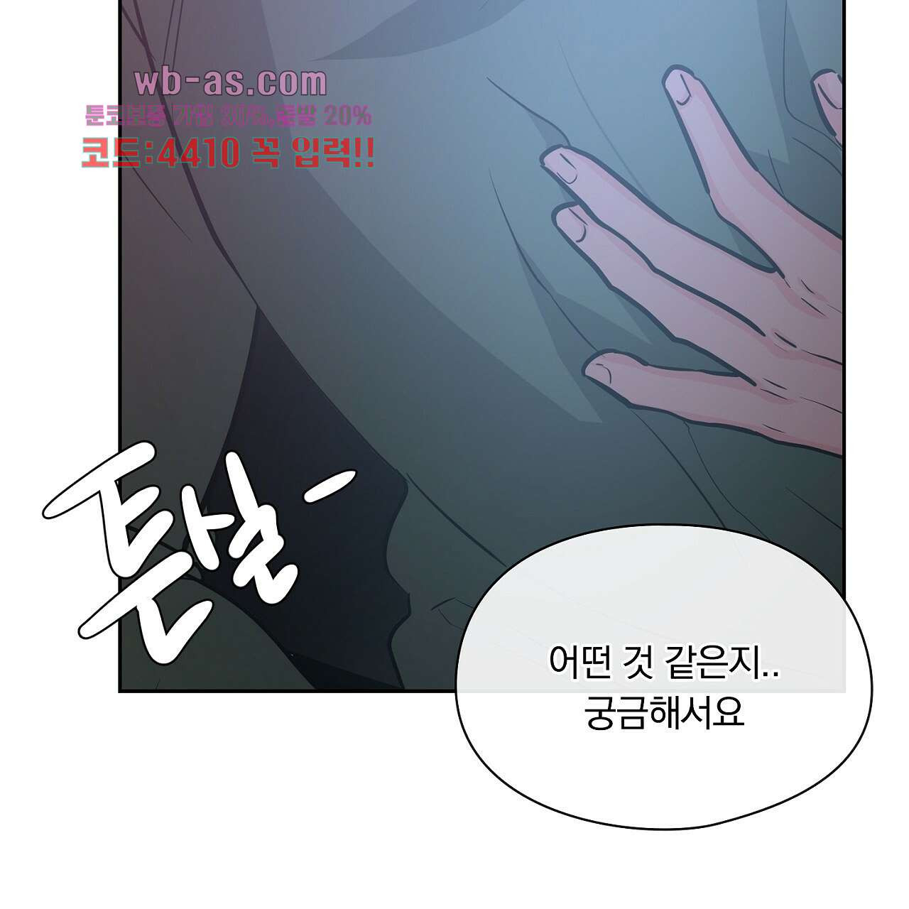 털털한 사정 22화 - 웹툰 이미지 53