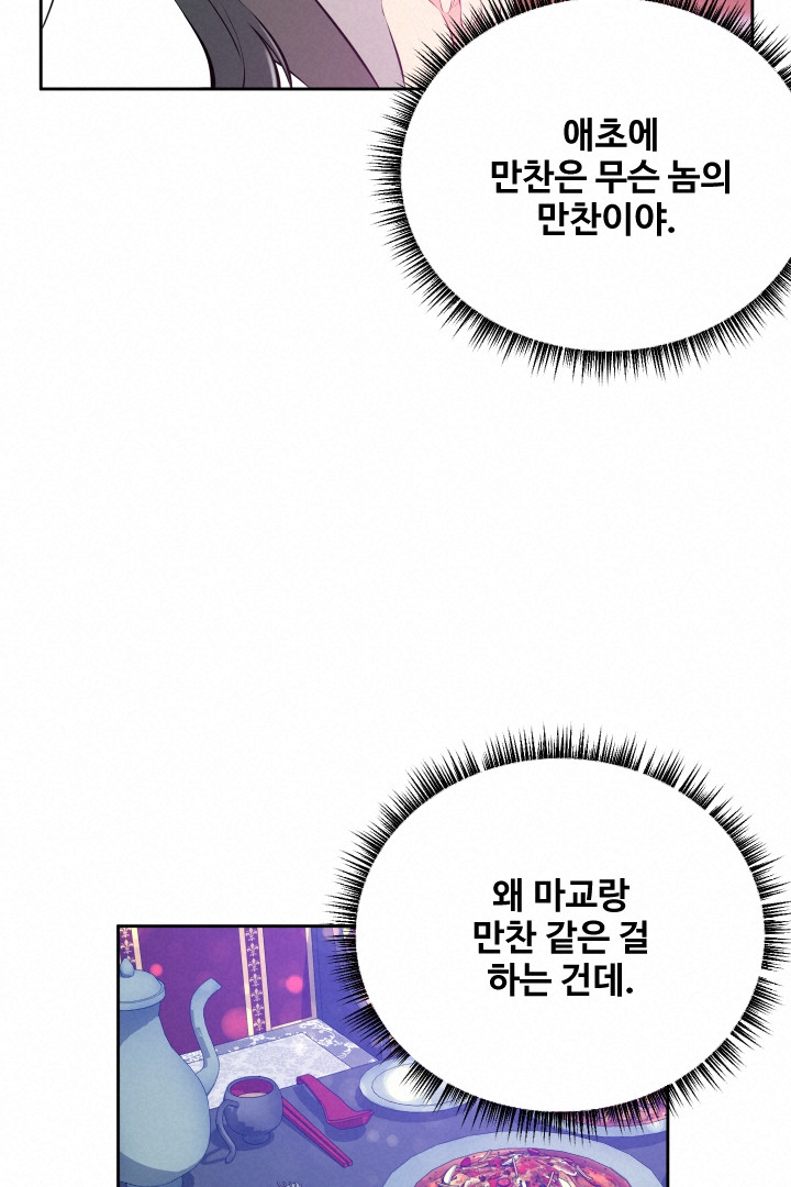 사형,저 사실 여자예요 19화 - 웹툰 이미지 39