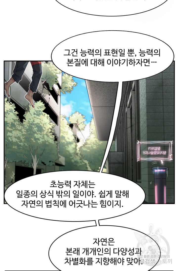 최강 초능력자가 힘을 숨김 13화 - 웹툰 이미지 35