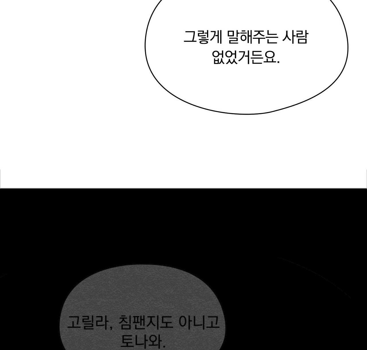 털털한 사정 22화 - 웹툰 이미지 86