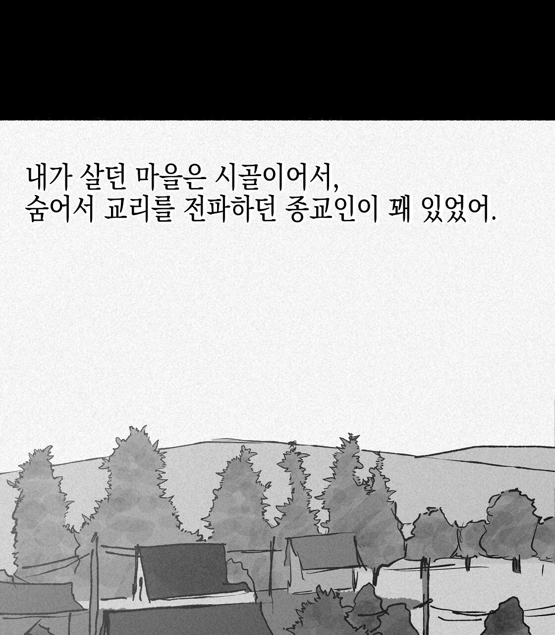 불사의 저주 20화 - 웹툰 이미지 103