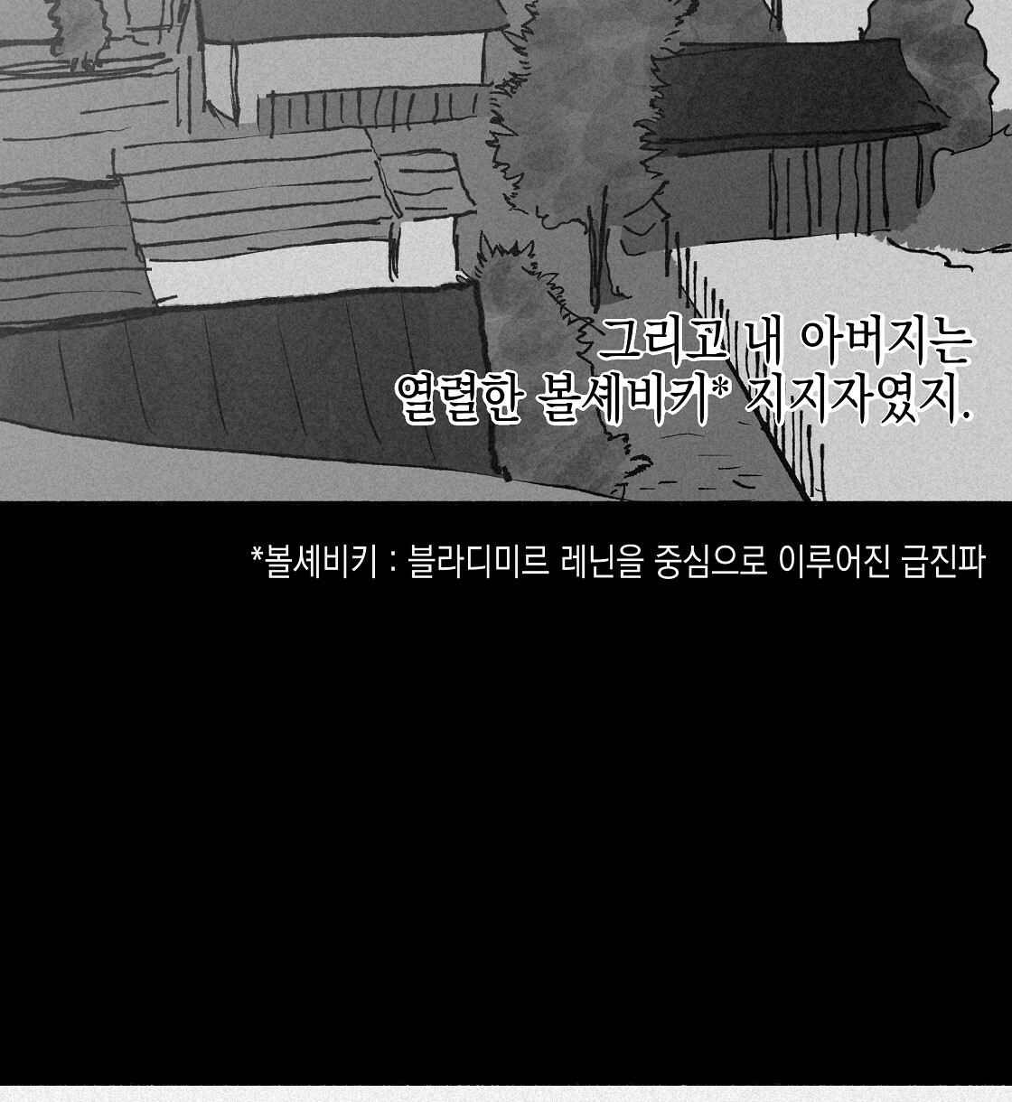 불사의 저주 20화 - 웹툰 이미지 104