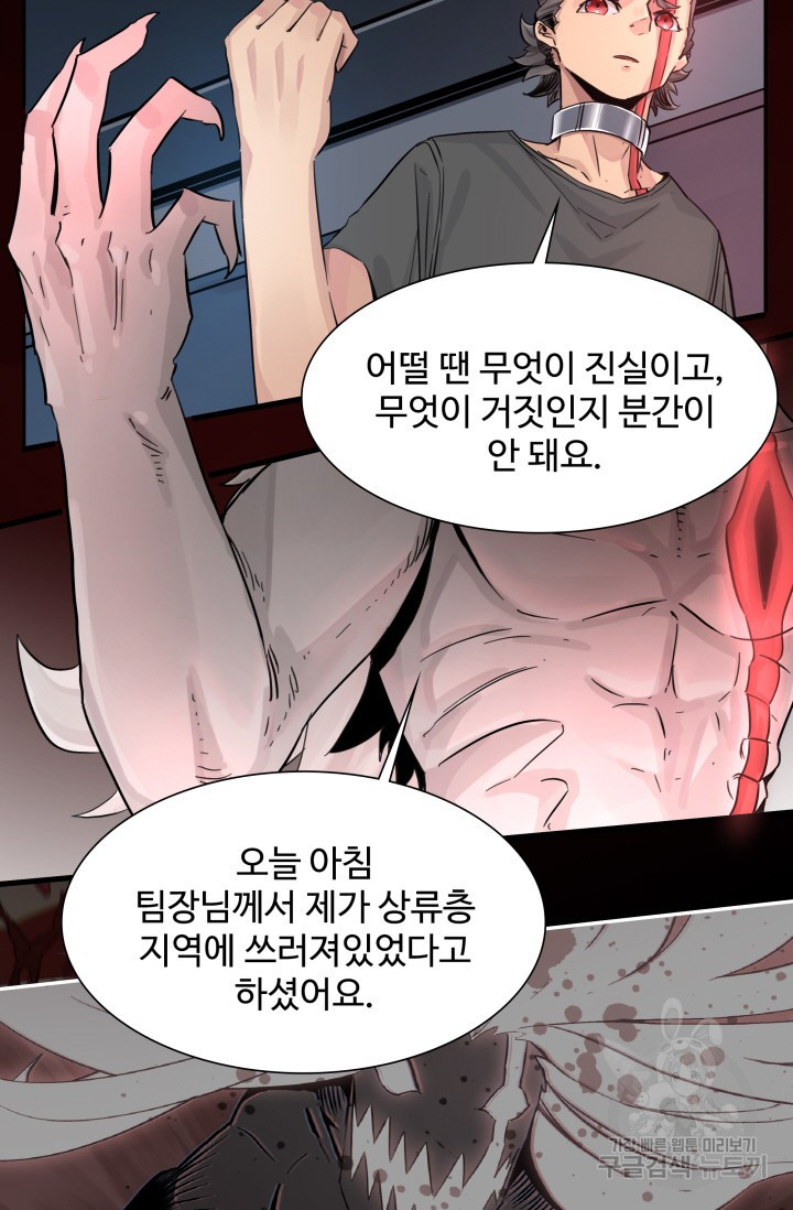 최강 초능력자가 힘을 숨김 14화 - 웹툰 이미지 23