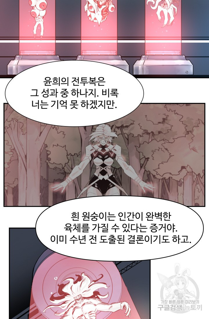 최강 초능력자가 힘을 숨김 14화 - 웹툰 이미지 32