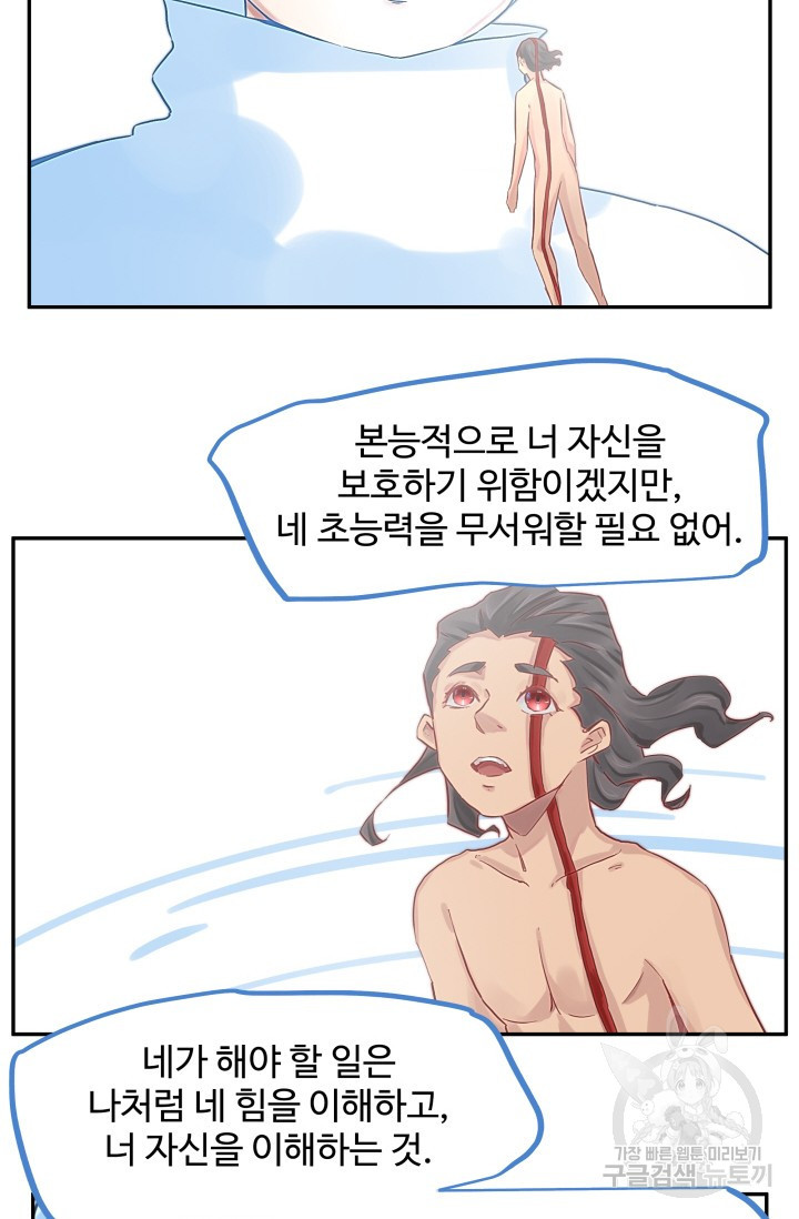 최강 초능력자가 힘을 숨김 15화 - 웹툰 이미지 25