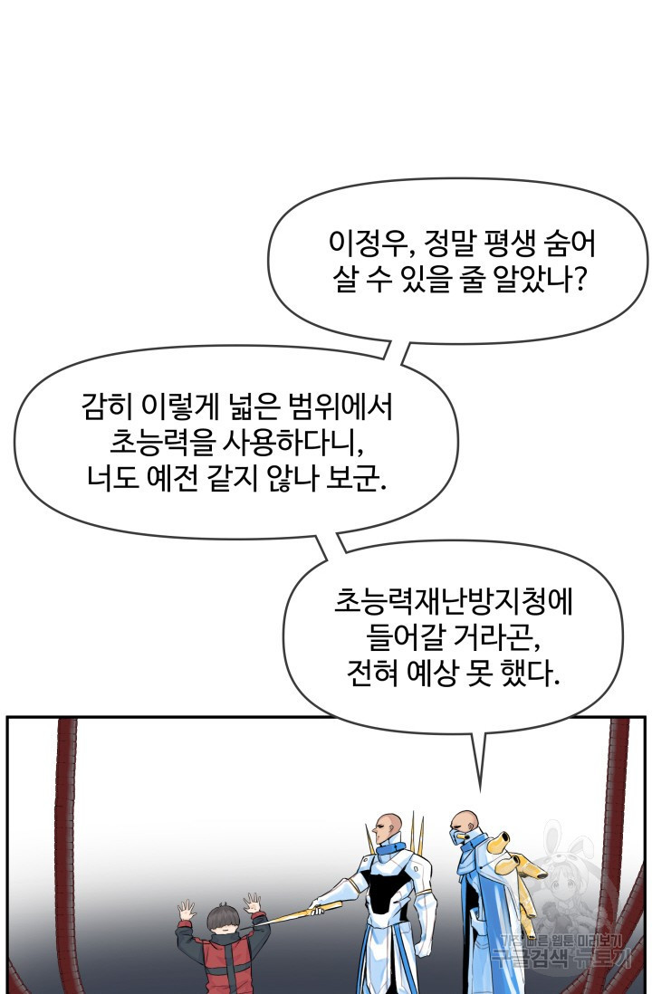 최강 초능력자가 힘을 숨김 15화 - 웹툰 이미지 30