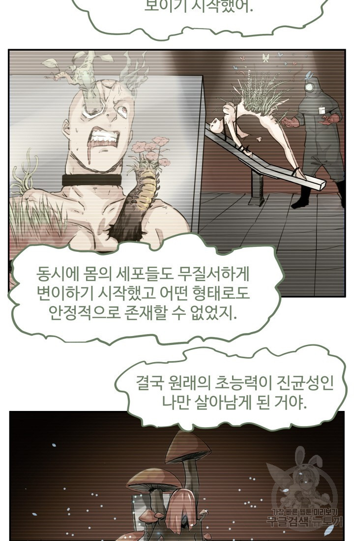 최강 초능력자가 힘을 숨김 18화 - 웹툰 이미지 21