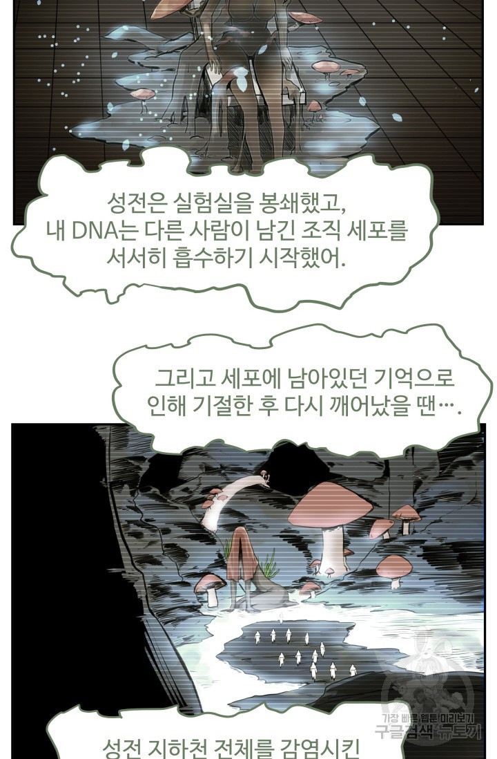 최강 초능력자가 힘을 숨김 18화 - 웹툰 이미지 22