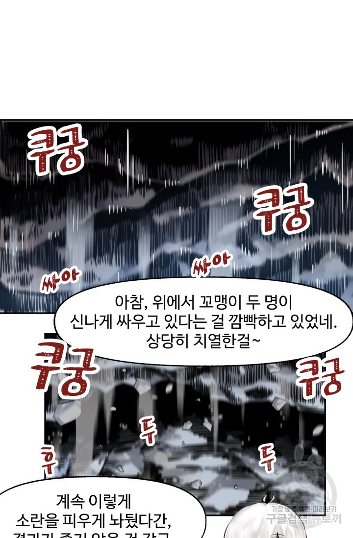 최강 초능력자가 힘을 숨김 19화 - 웹툰 이미지 5