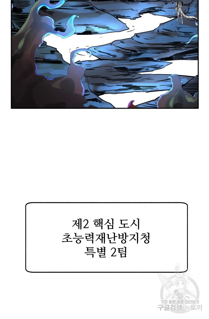 최강 초능력자가 힘을 숨김 20화 - 웹툰 이미지 18