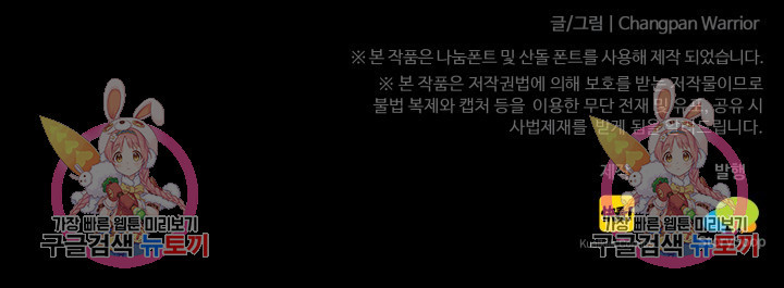 최강 초능력자가 힘을 숨김 20화 - 웹툰 이미지 36