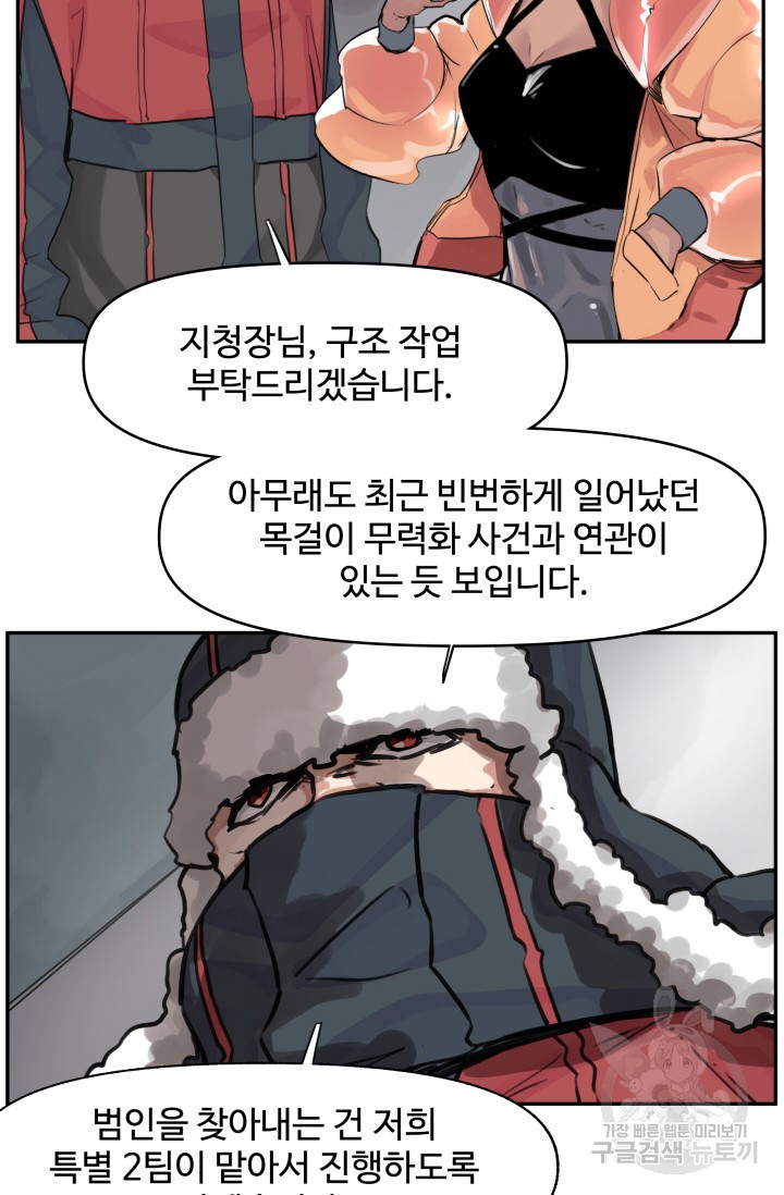 최강 초능력자가 힘을 숨김 22화 - 웹툰 이미지 23