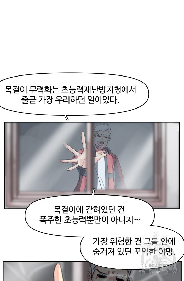 최강 초능력자가 힘을 숨김 22화 - 웹툰 이미지 25