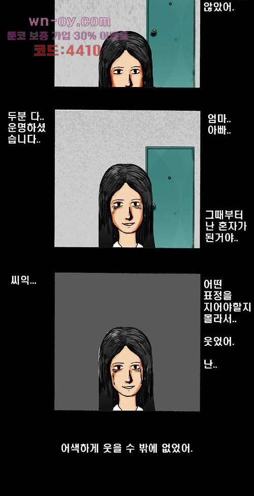 아파트(다음) 26화 - 웹툰 이미지 5