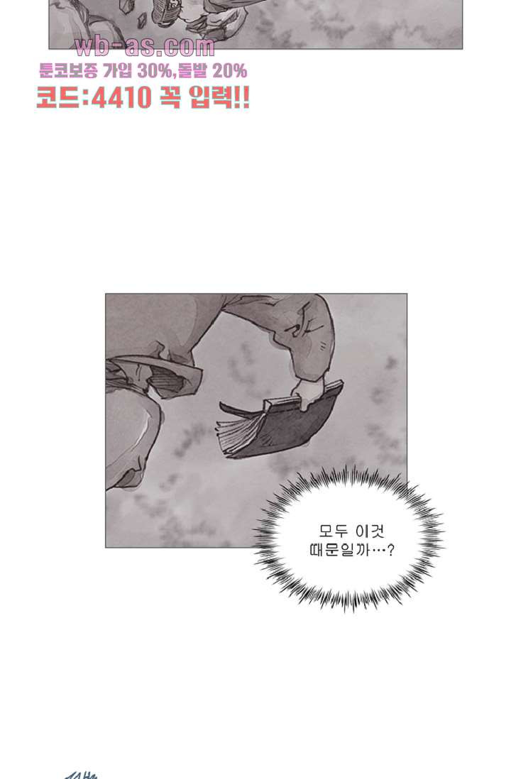 기인록 91화 - 웹툰 이미지 25