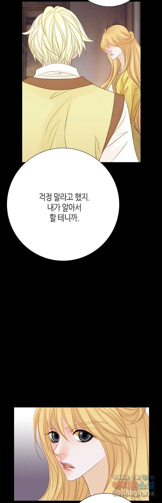 그녀, 비밀의 군주 133화 - 웹툰 이미지 29