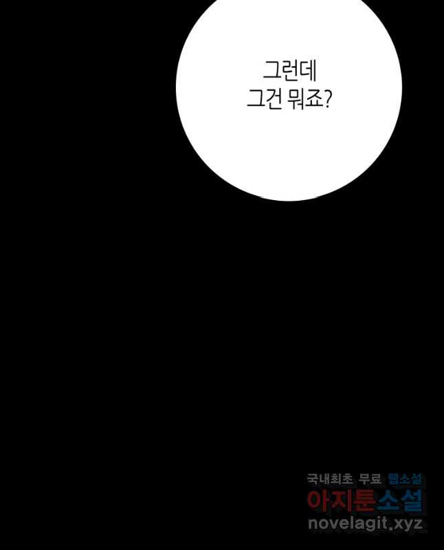 그녀, 비밀의 군주 133화 - 웹툰 이미지 30