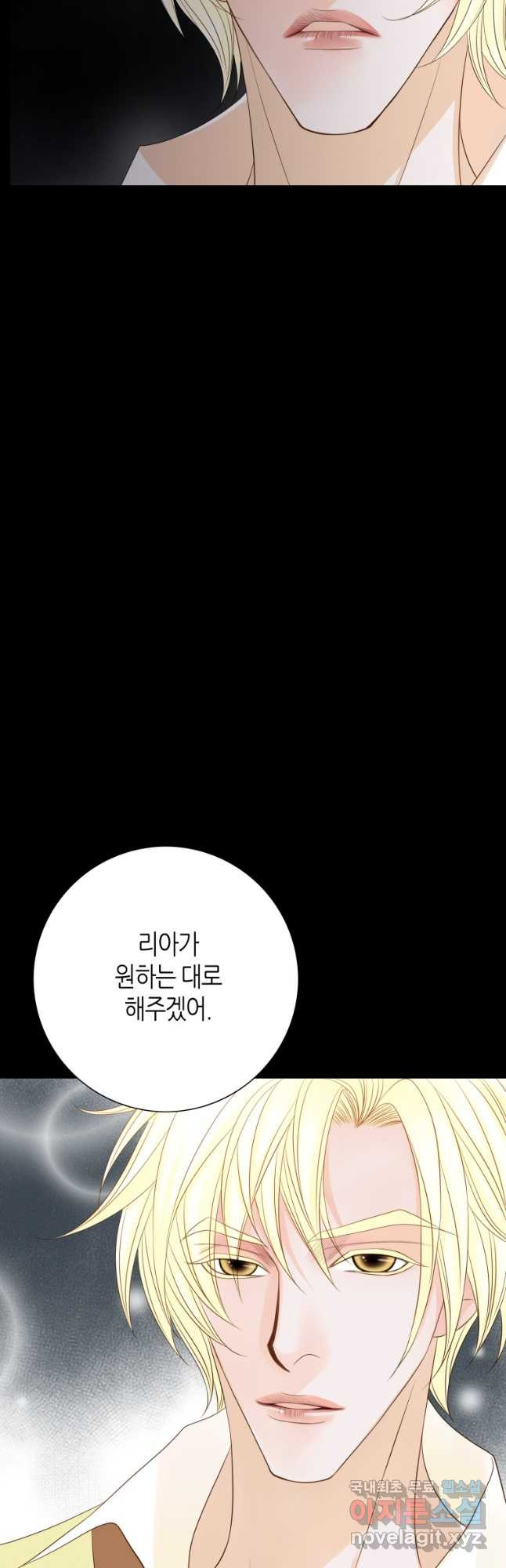 그녀, 비밀의 군주 133화 - 웹툰 이미지 34