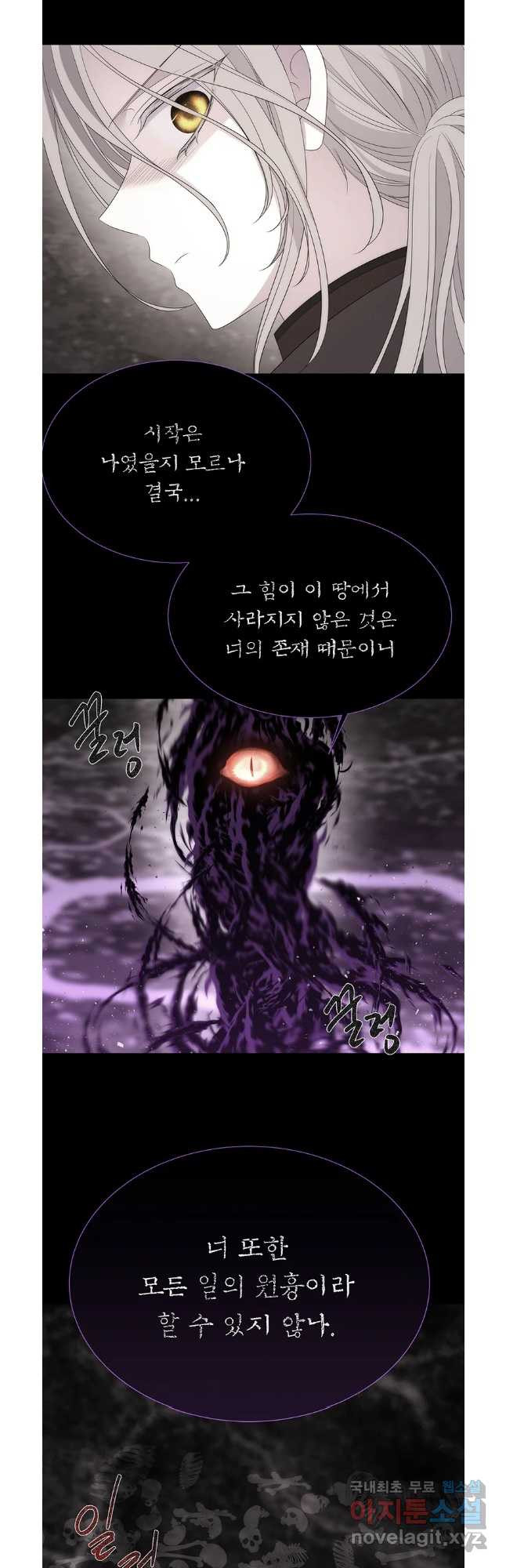 샬롯에게는 다섯 명의 제자가 있다 178화 - 웹툰 이미지 22