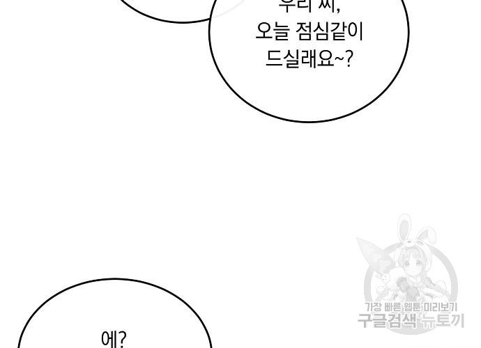 오프에서 만나요 6화 - 웹툰 이미지 9