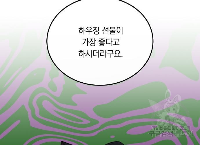 오프에서 만나요 7화 - 웹툰 이미지 45