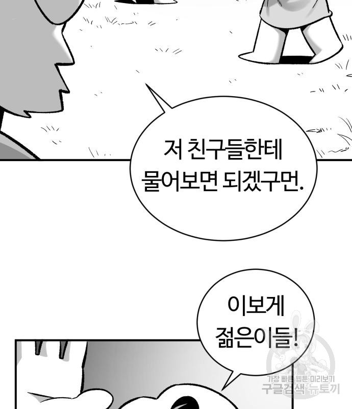 망치하르방 7화 - 웹툰 이미지 24