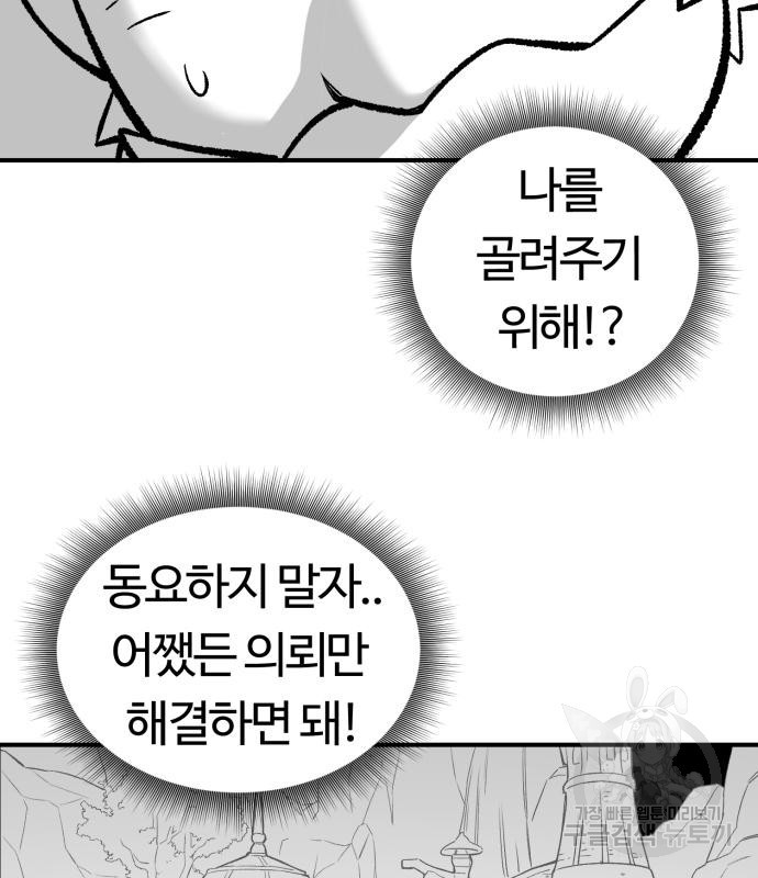 망치하르방 7화 - 웹툰 이미지 38