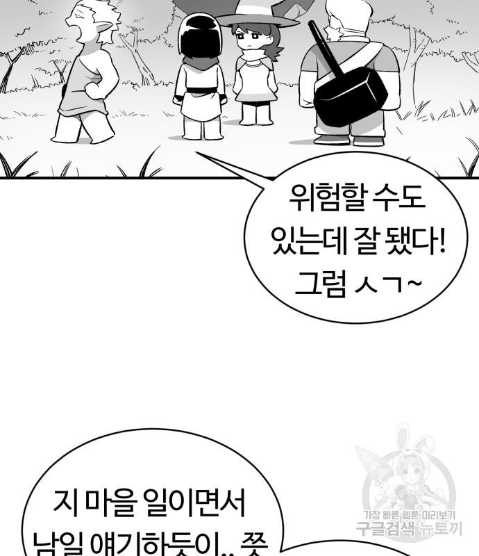 망치하르방 7화 - 웹툰 이미지 56