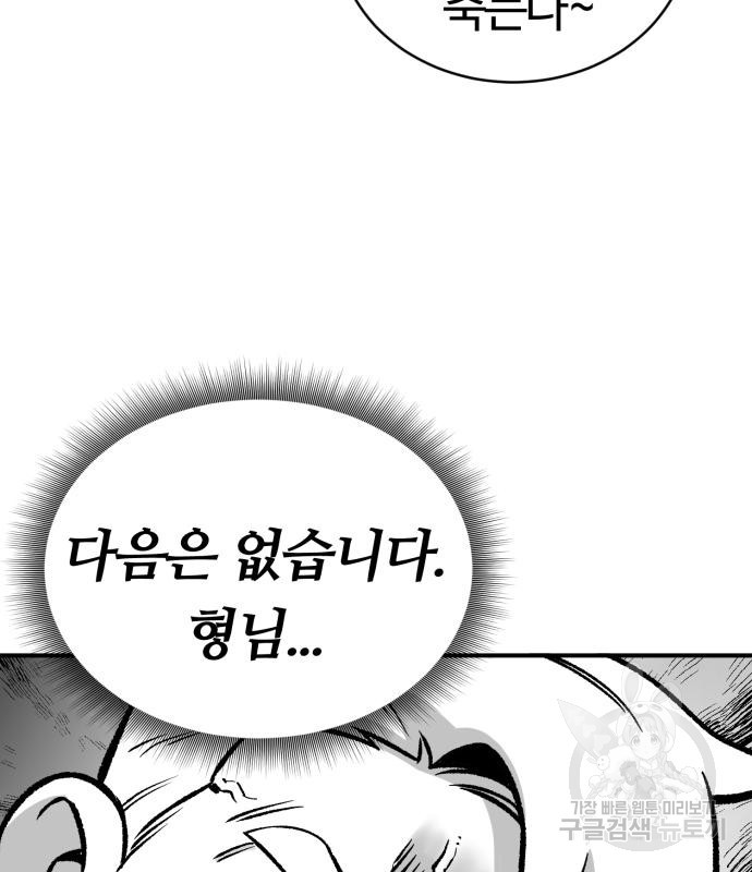 망치하르방 7화 - 웹툰 이미지 60