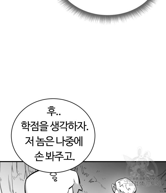 망치하르방 7화 - 웹툰 이미지 62