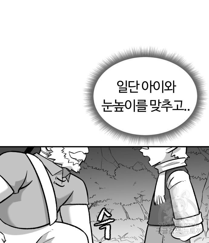 망치하르방 7화 - 웹툰 이미지 65