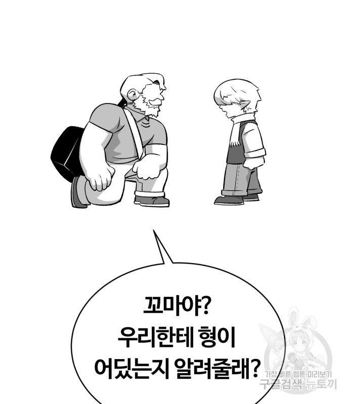 망치하르방 7화 - 웹툰 이미지 67