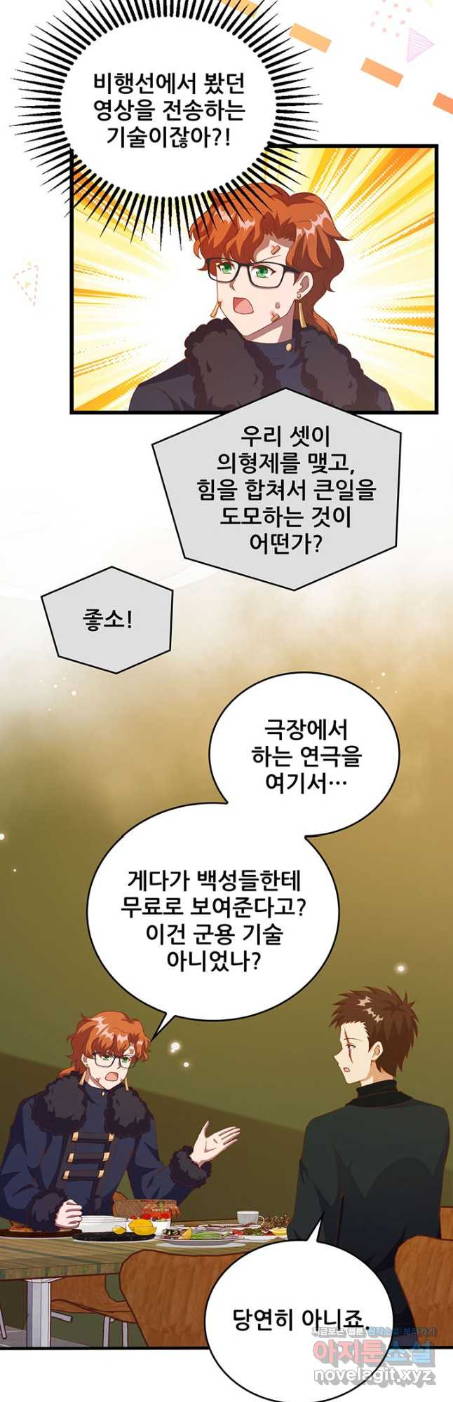 오늘부터 성주 411화 - 웹툰 이미지 6