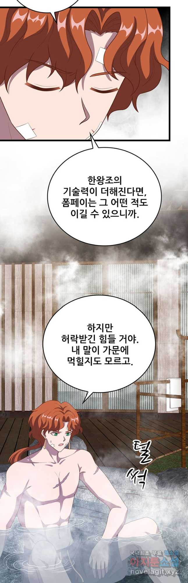 오늘부터 성주 412화 - 웹툰 이미지 2