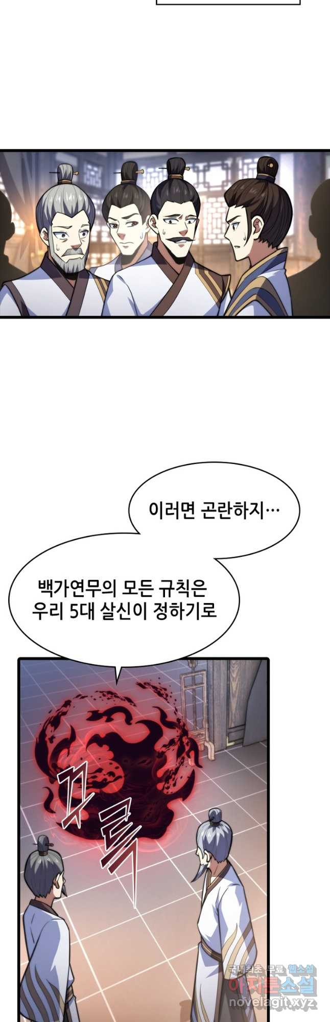 시스템 마스터, 레벨 1부터 시작하다 82화 - 웹툰 이미지 23