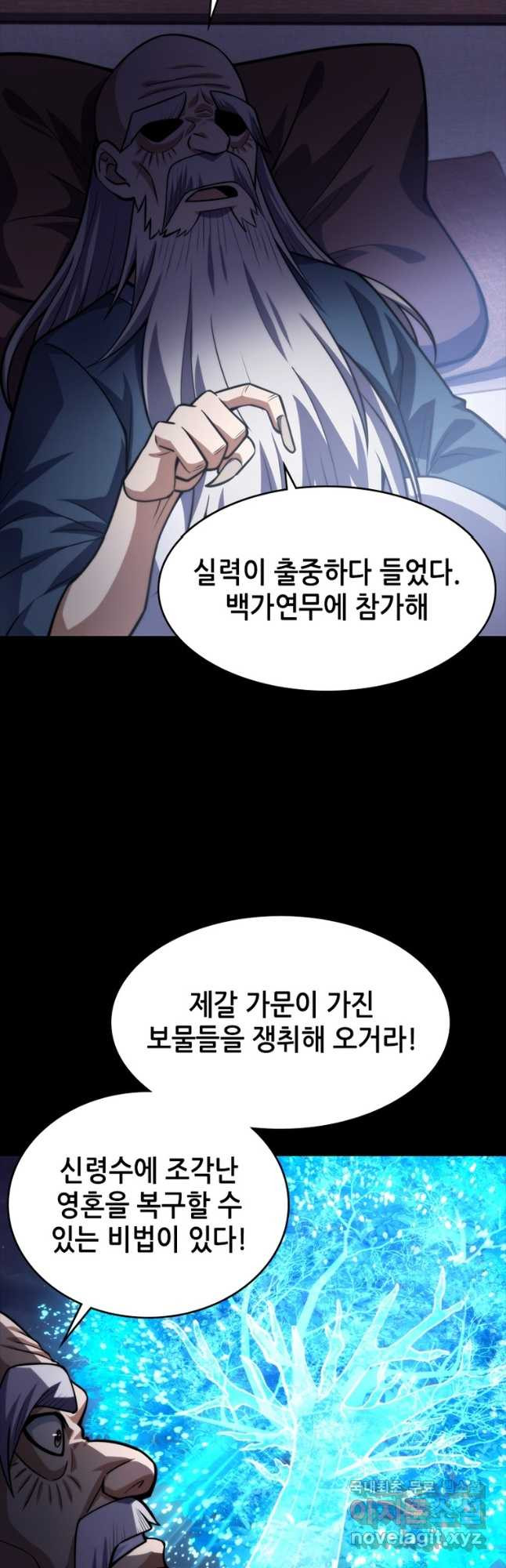 시스템 마스터, 레벨 1부터 시작하다 82화 - 웹툰 이미지 35