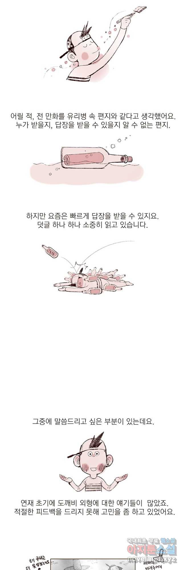 금빛도깨비 쿠비 21화   1부 후기 - 웹툰 이미지 40