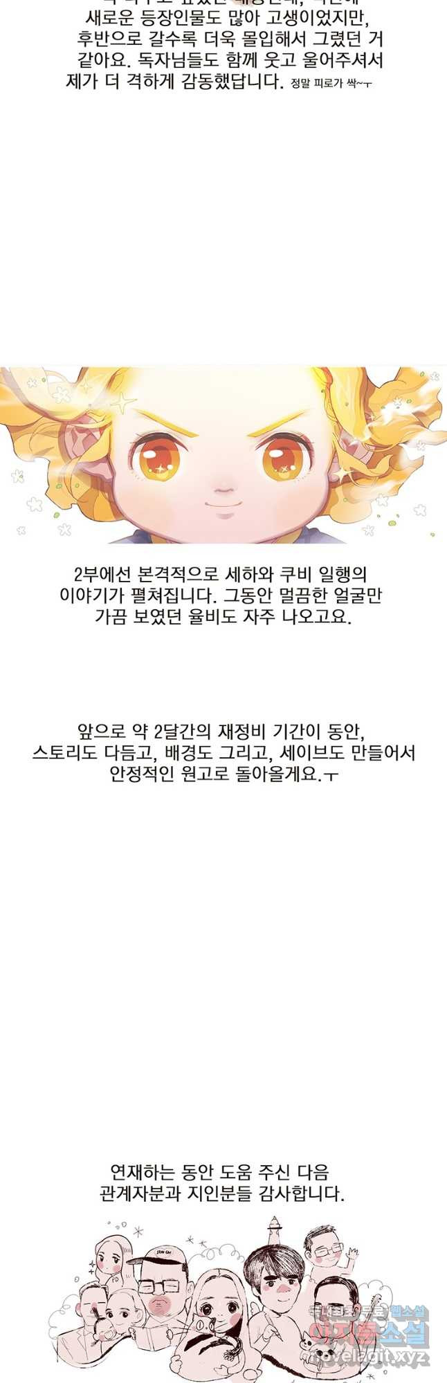 금빛도깨비 쿠비 21화   1부 후기 - 웹툰 이미지 44