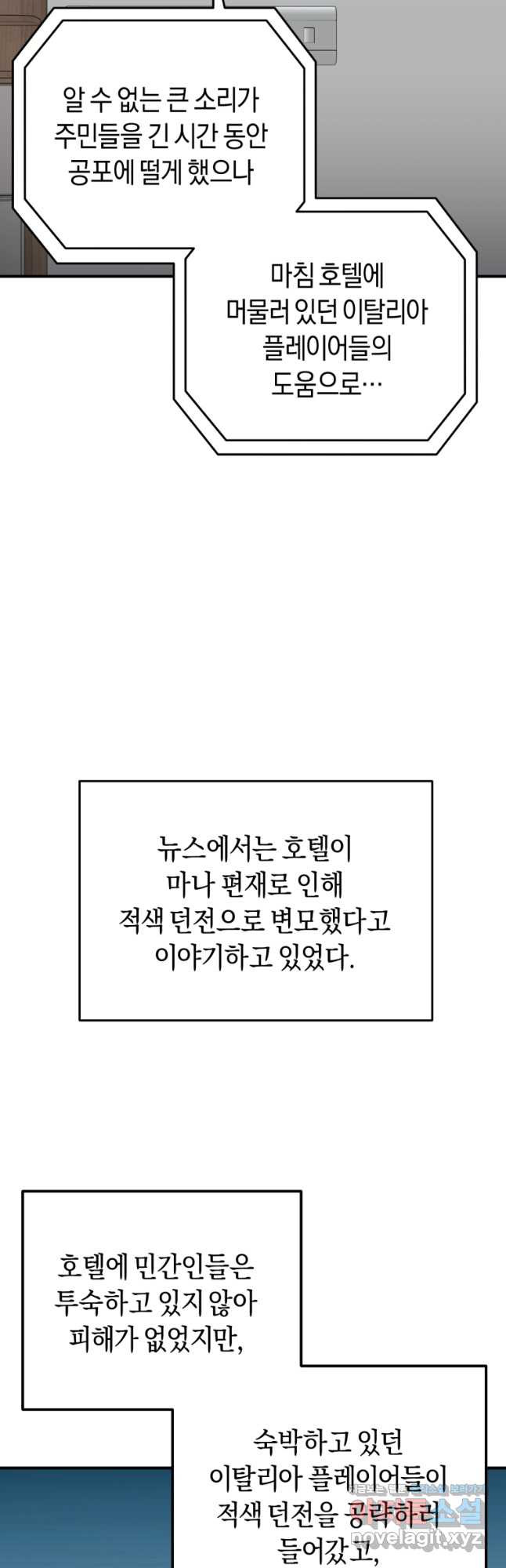 리라이프 플레이어 52화 - 웹툰 이미지 23