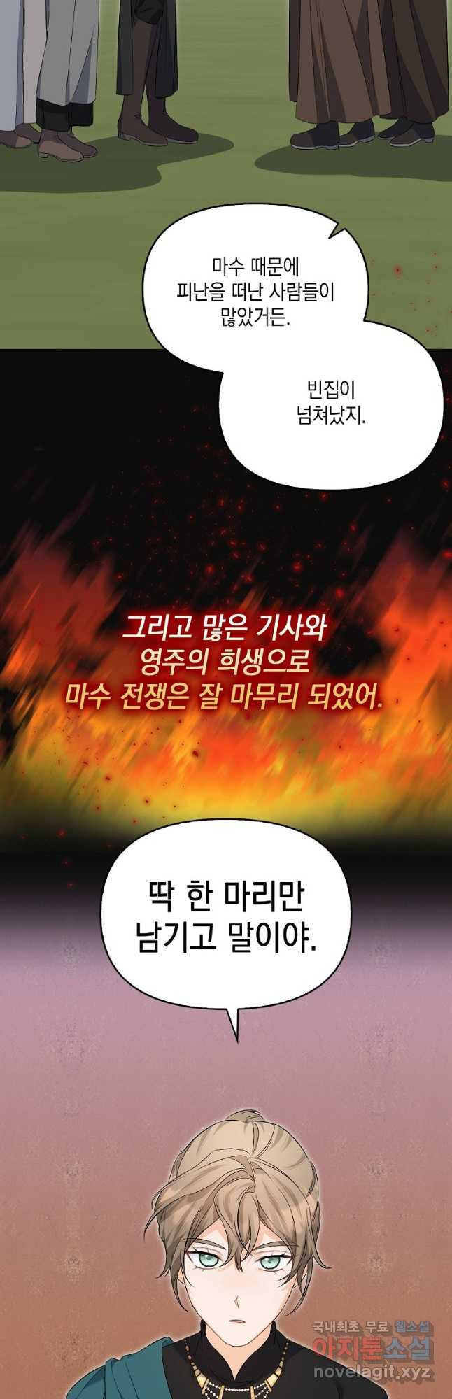 남자 주인공이 없어도 괜찮아 31화 - 웹툰 이미지 37