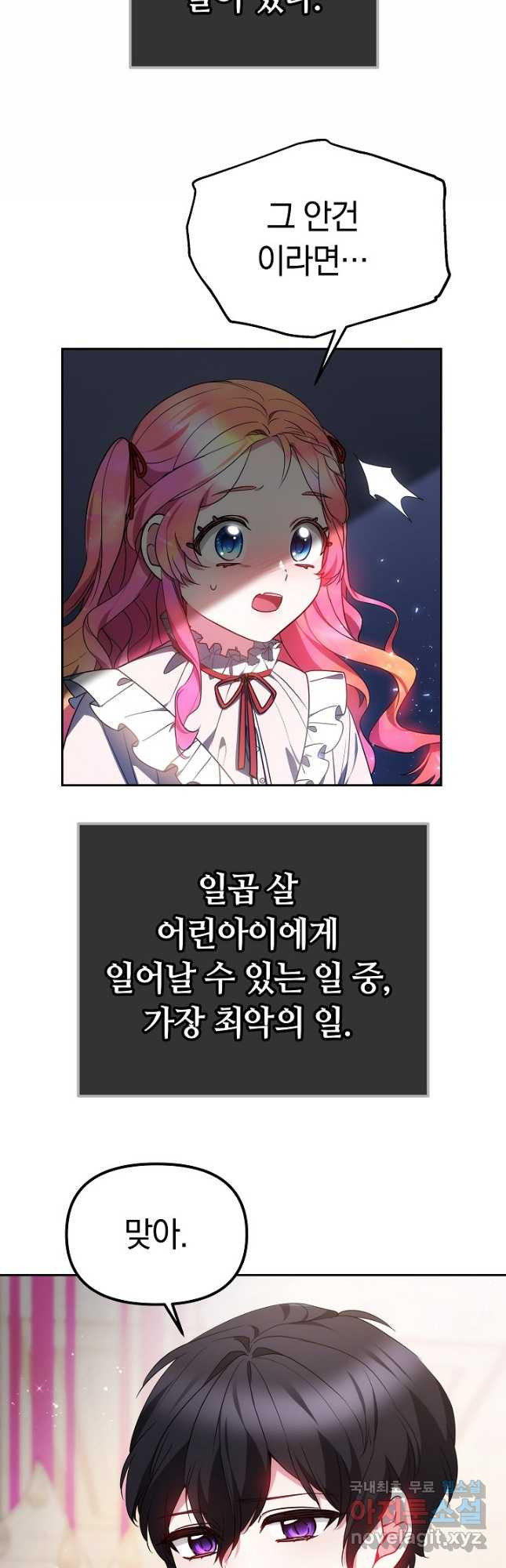 아기 용태자비는 미친놈들을 길들인다 24화 - 웹툰 이미지 48