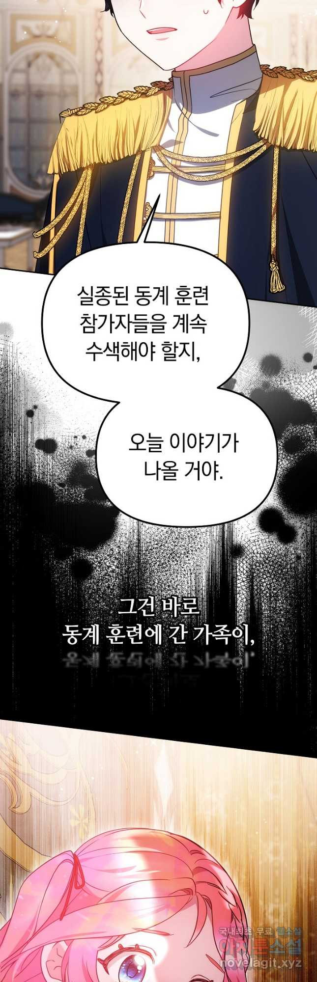 아기 용태자비는 미친놈들을 길들인다 24화 - 웹툰 이미지 49