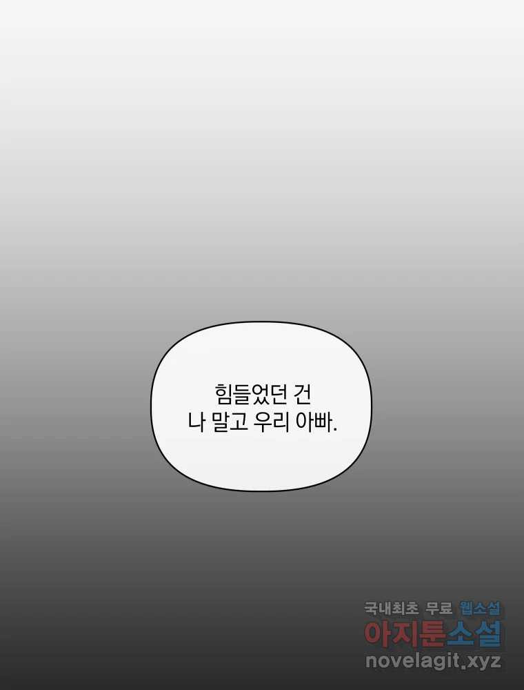 내게 볕이 닿지 않아도 51화 - 웹툰 이미지 25