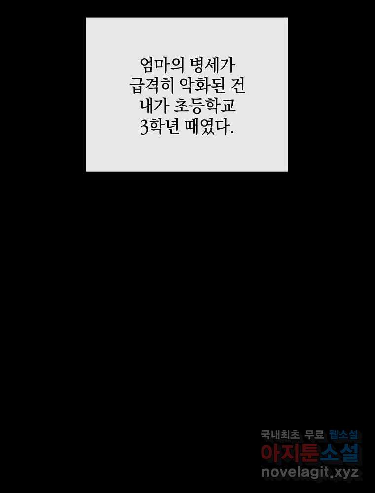 내게 볕이 닿지 않아도 51화 - 웹툰 이미지 35