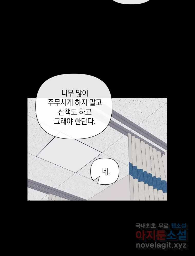 내게 볕이 닿지 않아도 51화 - 웹툰 이미지 37