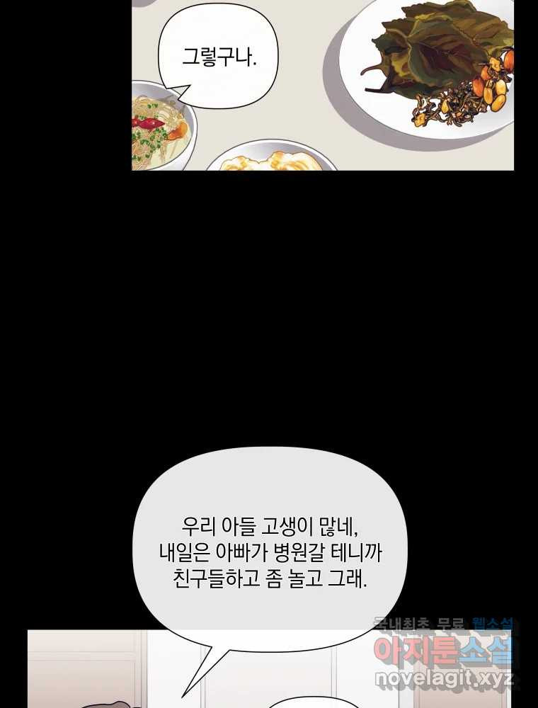 내게 볕이 닿지 않아도 51화 - 웹툰 이미지 40