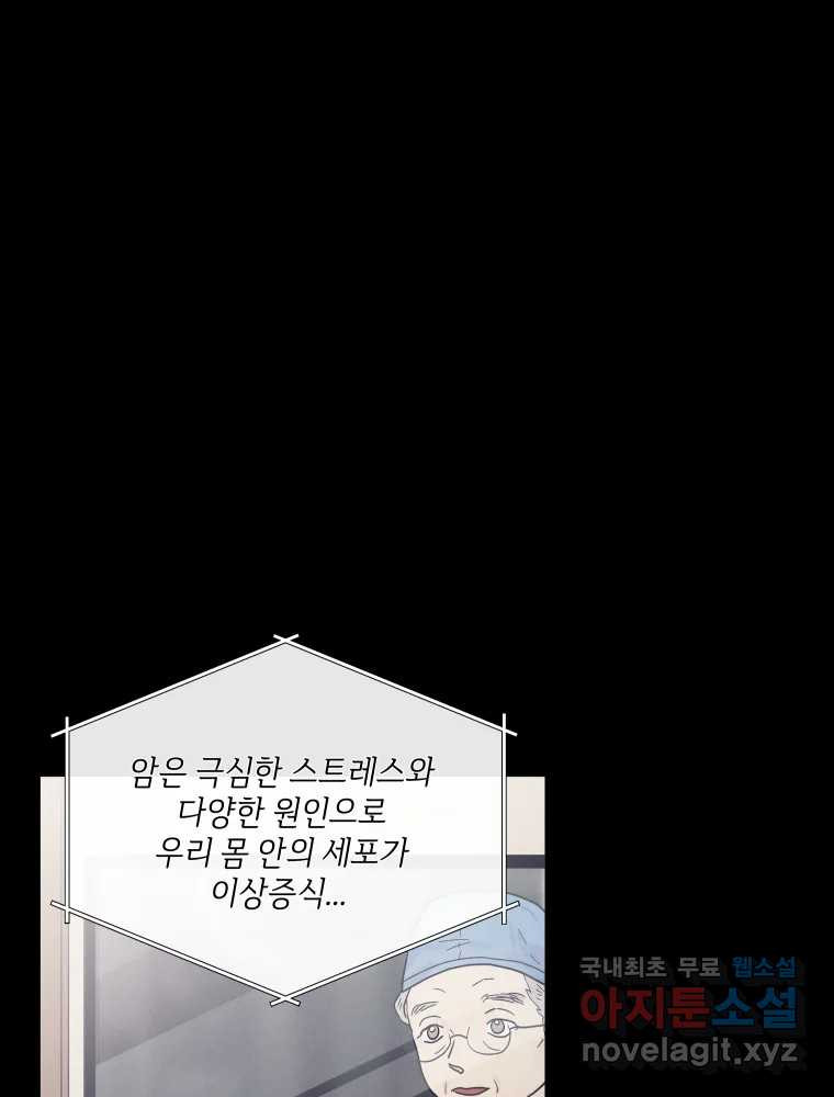 내게 볕이 닿지 않아도 51화 - 웹툰 이미지 42