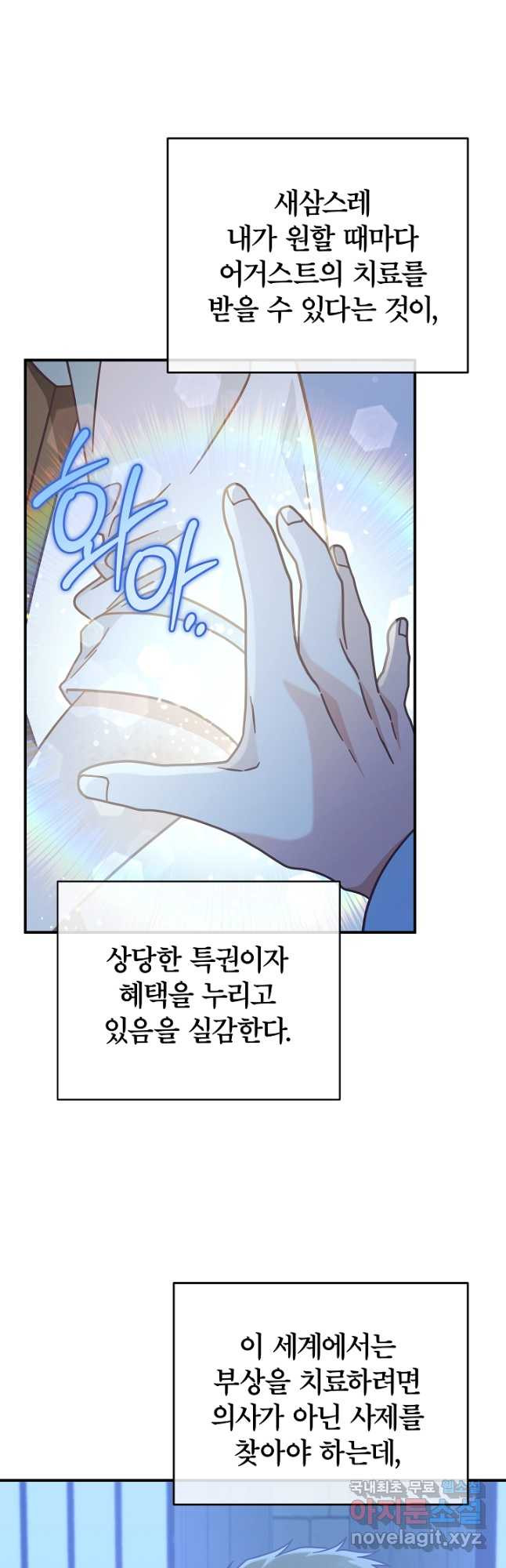 최종 보스의 애인이라니 오해입니다 37화 - 웹툰 이미지 35