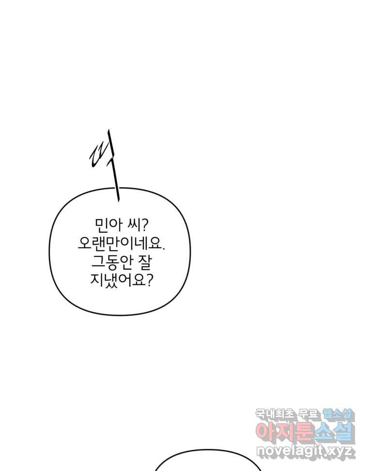 너를 죽이는 방법 55화 치정(2) - 웹툰 이미지 6